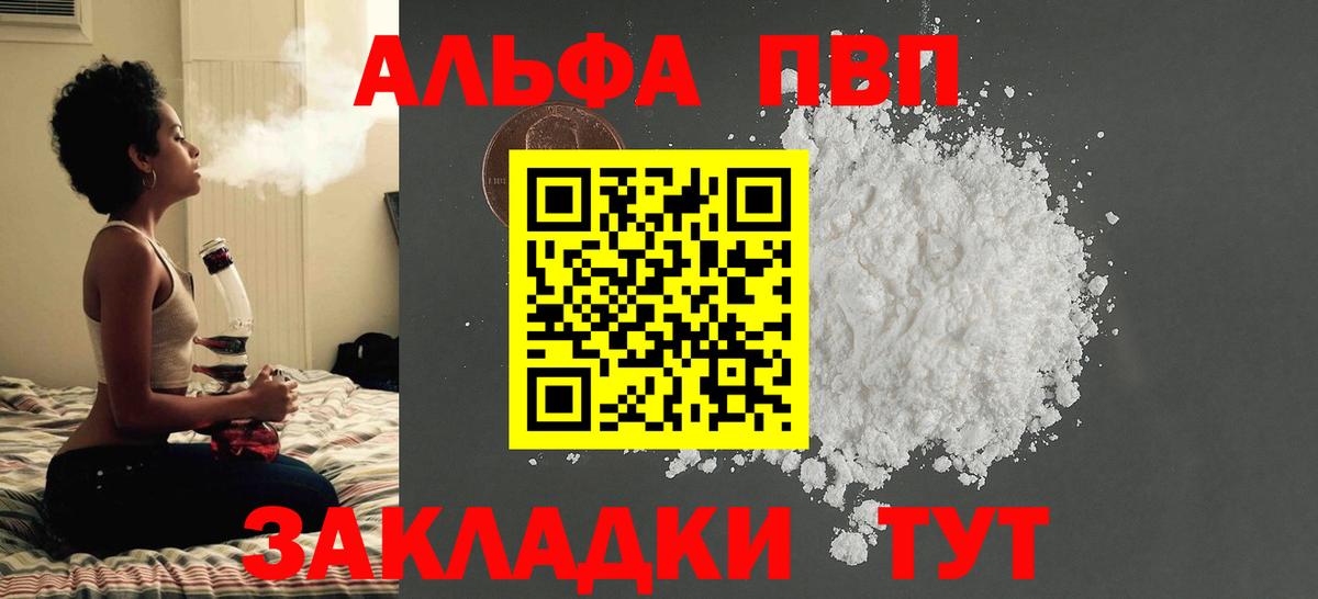 Добрянка  APVP мука  A-PVP СК КРИС  Alpha-PVP кристаллы  Вход с VPN 