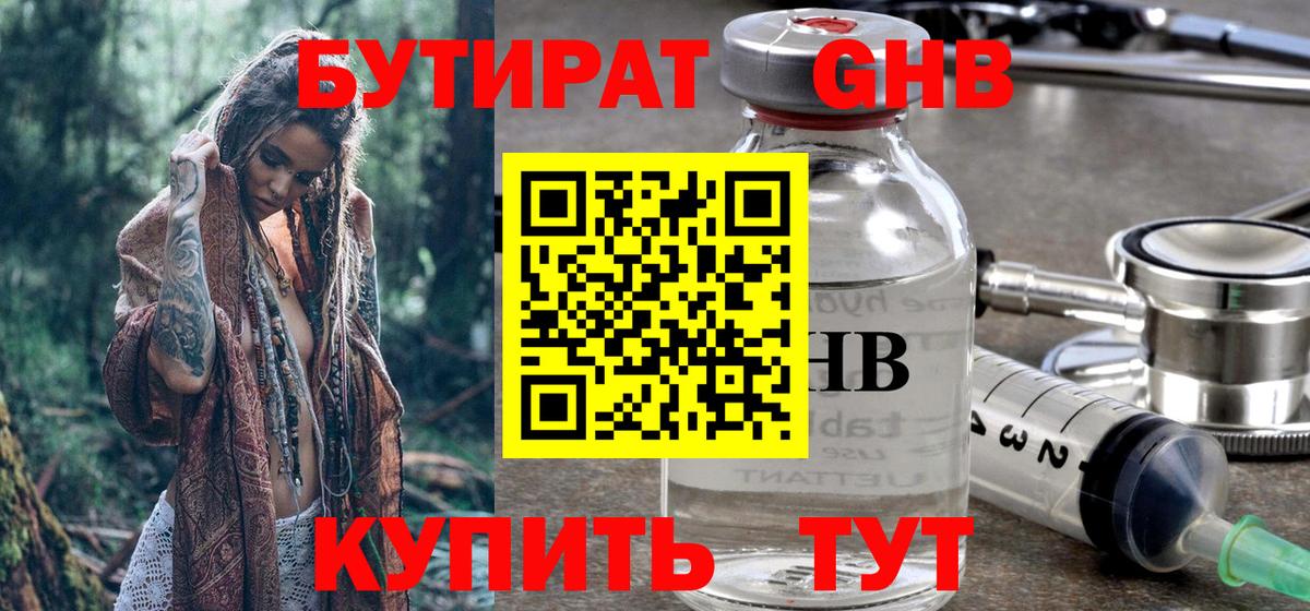 БУТИРАТ вода  Вход с VPN  Добрянка 