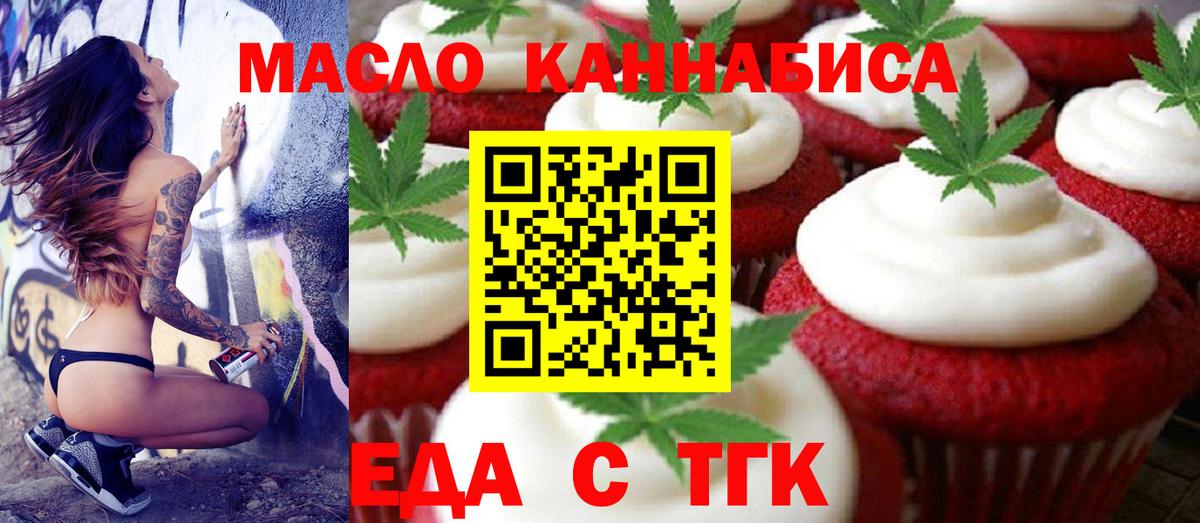 Добрянка  Печенье с ТГК конопля  Вход с VPN 