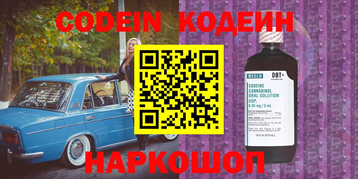 Кодеин напиток Lean (лин)  Вход с VPN  Добрянка 