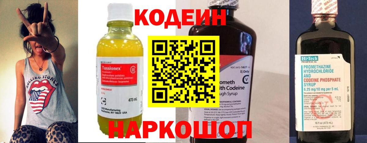 Codein Purple Drank Добрянка