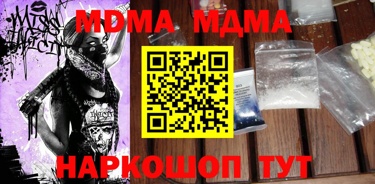 MDMA молли  Вход с VPN  Добрянка  MDMA  MDMA Molly 