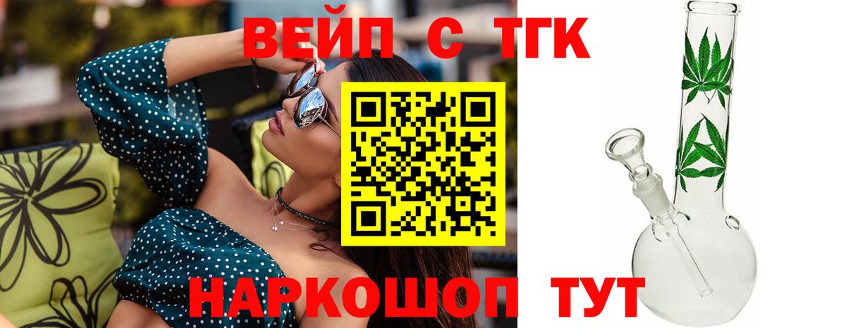 ТГК вейп с тгк  Дистиллят ТГК Wax  Вход с VPN  Добрянка 